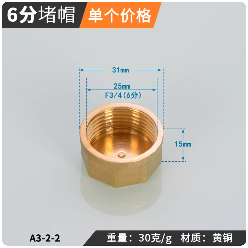 thumbnail for 黄铜6分堵帽