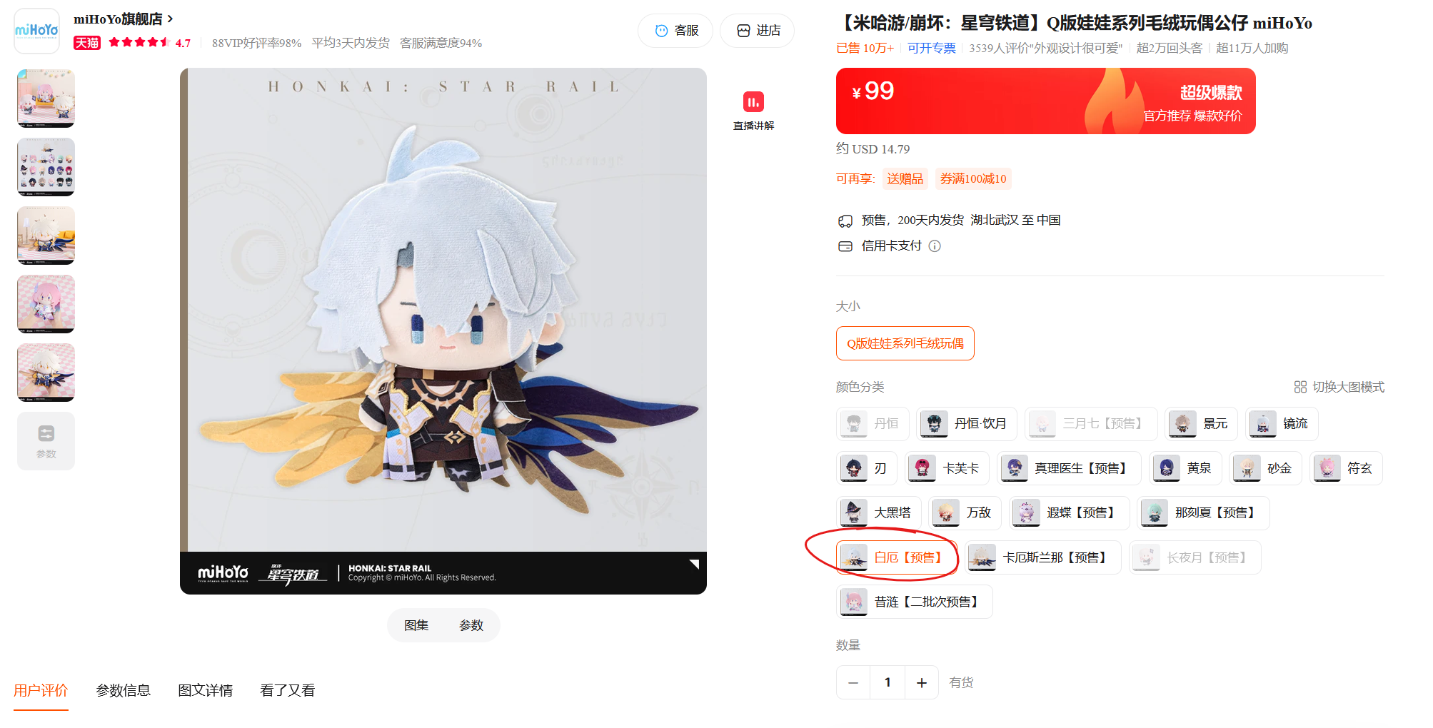 thumbnail for 【米哈游/崩坏：星穹铁道】Q版娃娃系列毛绒玩偶公仔 miHoYo