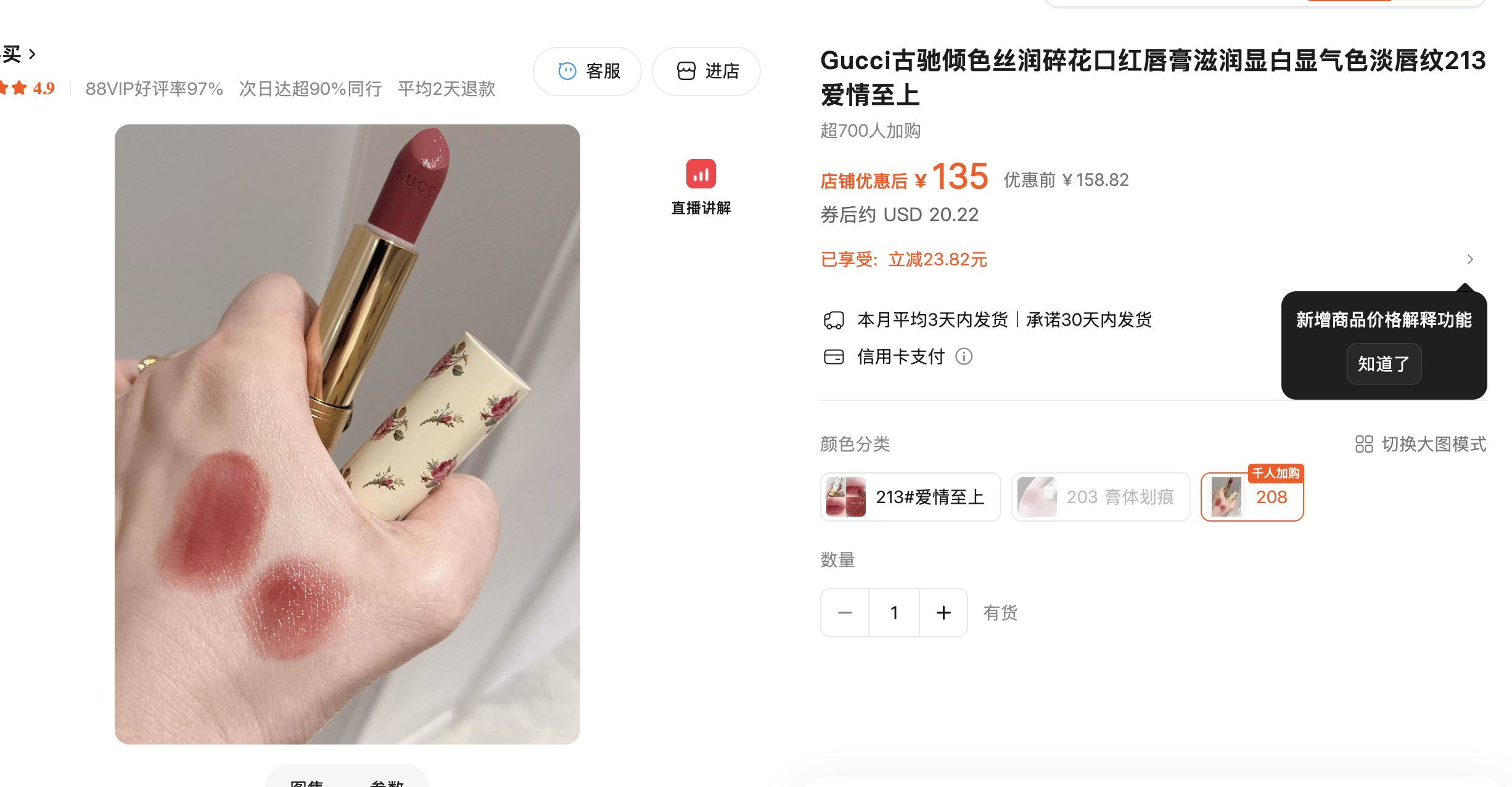 thumbnail for Gucci古驰倾色丝润碎花口红唇膏滋润显白显气色淡唇纹213爱情至上