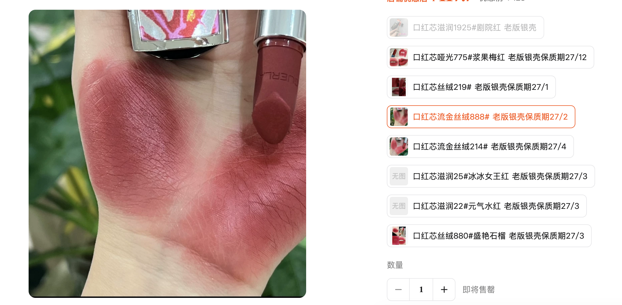 thumbnail for 老版银壳 娇兰臻彩宝石外壳口红芯红运樱花娇龙鸿运N9 69 888 770
