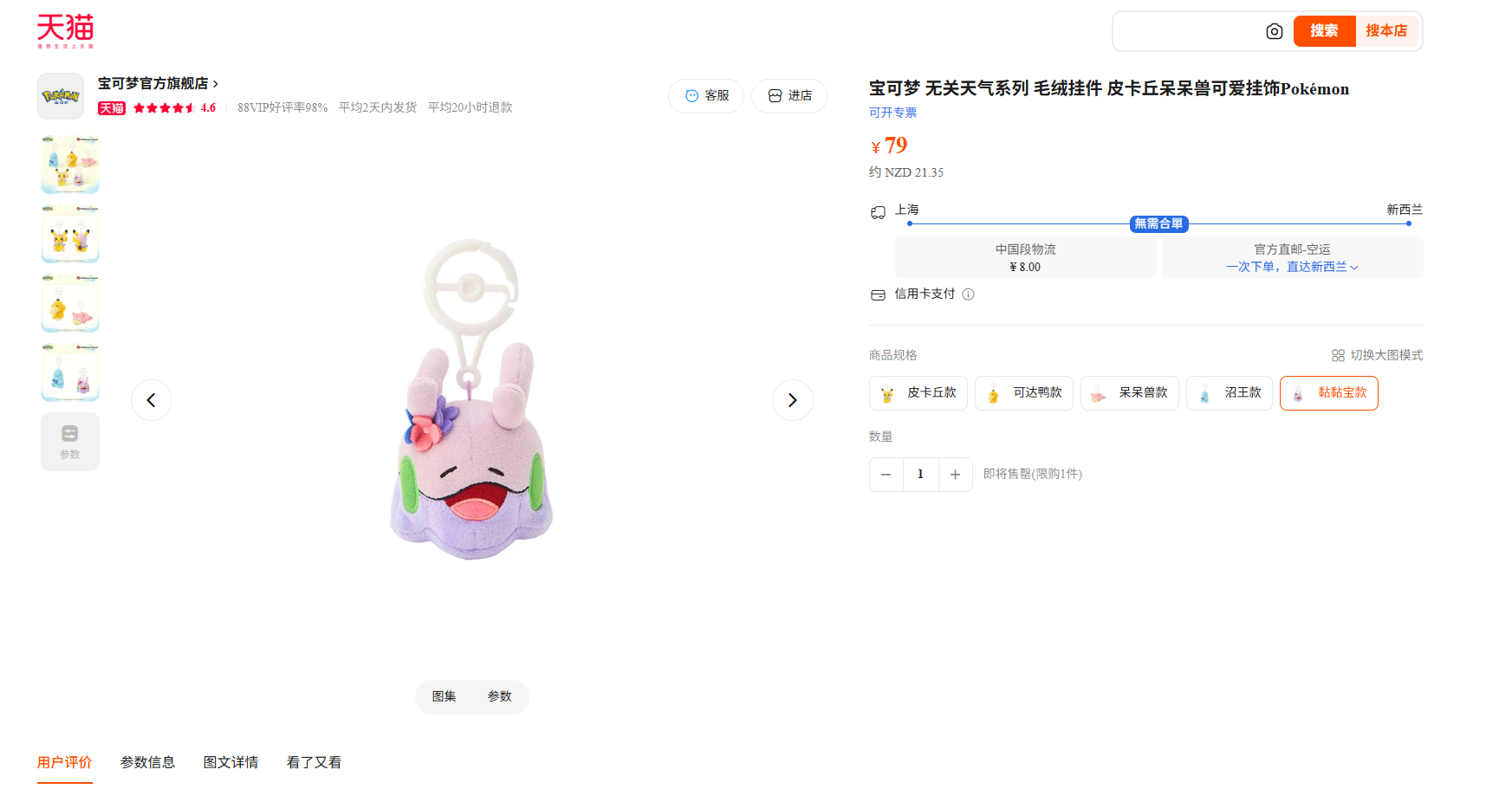 thumbnail for 黏黏宝款 宝可梦 无关天气系列 毛绒挂件 皮卡丘呆呆兽可爱挂饰Pokémon